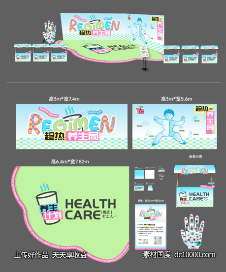 趁热养生局活动主视觉地推活动设计-源文件-素材国度dc10000.com