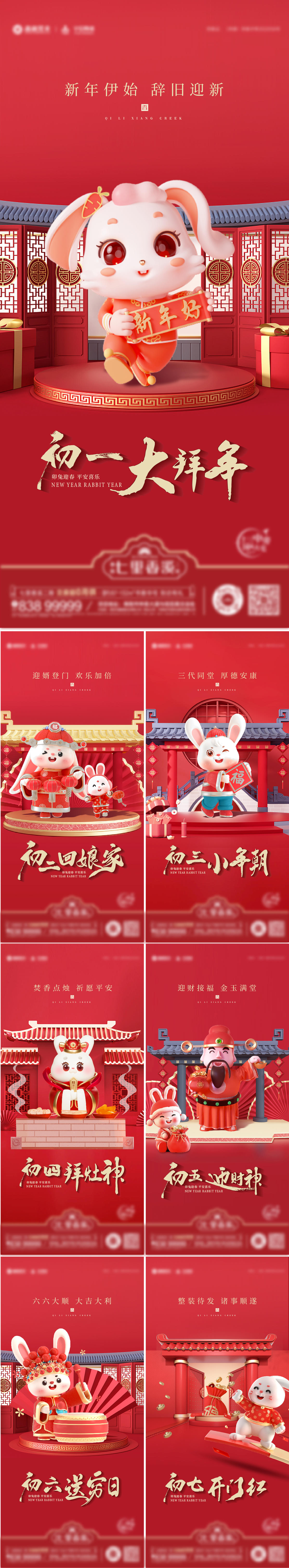 春节节日年俗海报