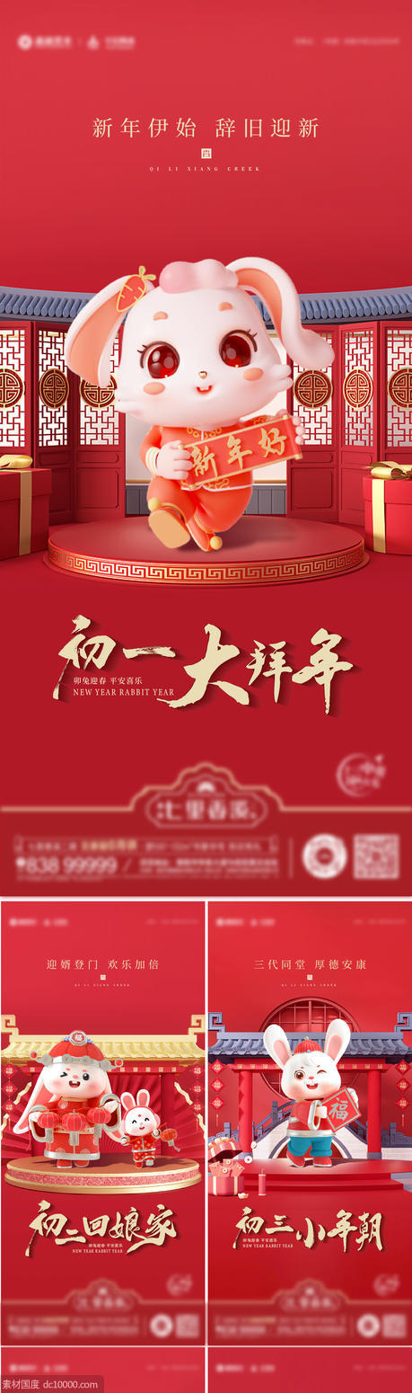 春节节日年俗海报 - 源文件