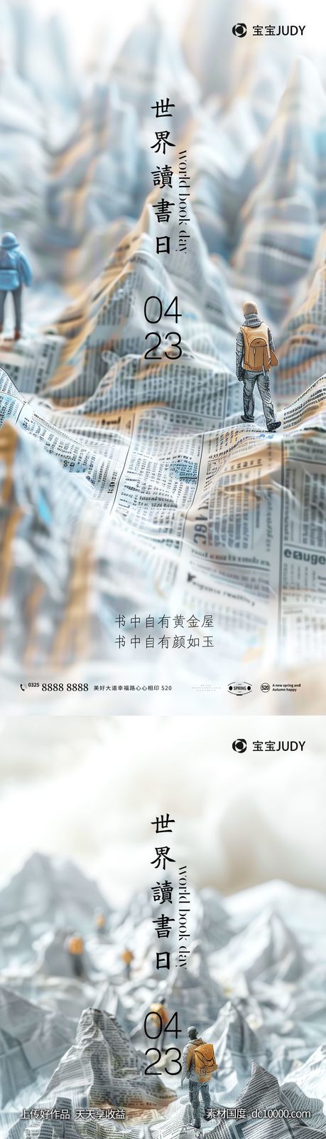 世界读书日-源文件-素材国度dc10000.com