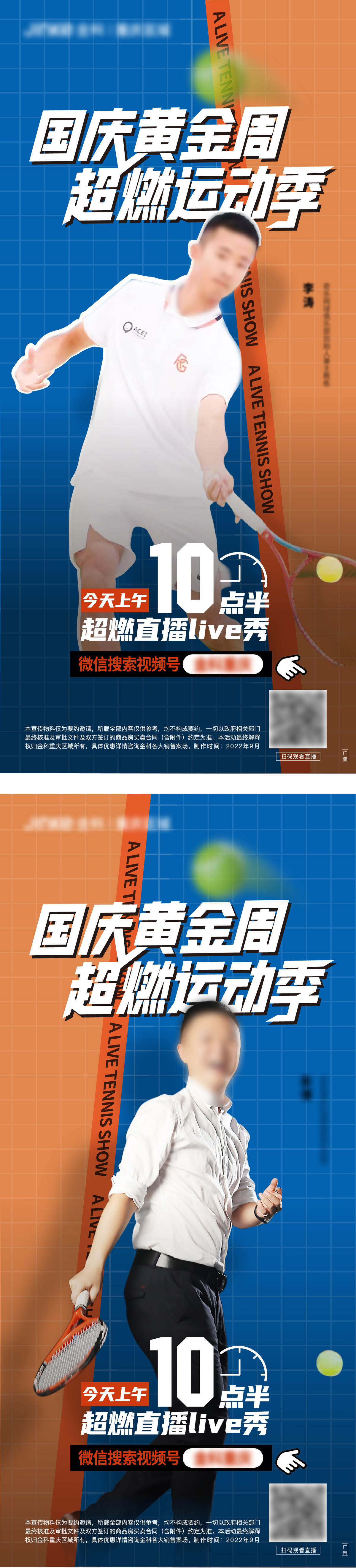 网球运动会