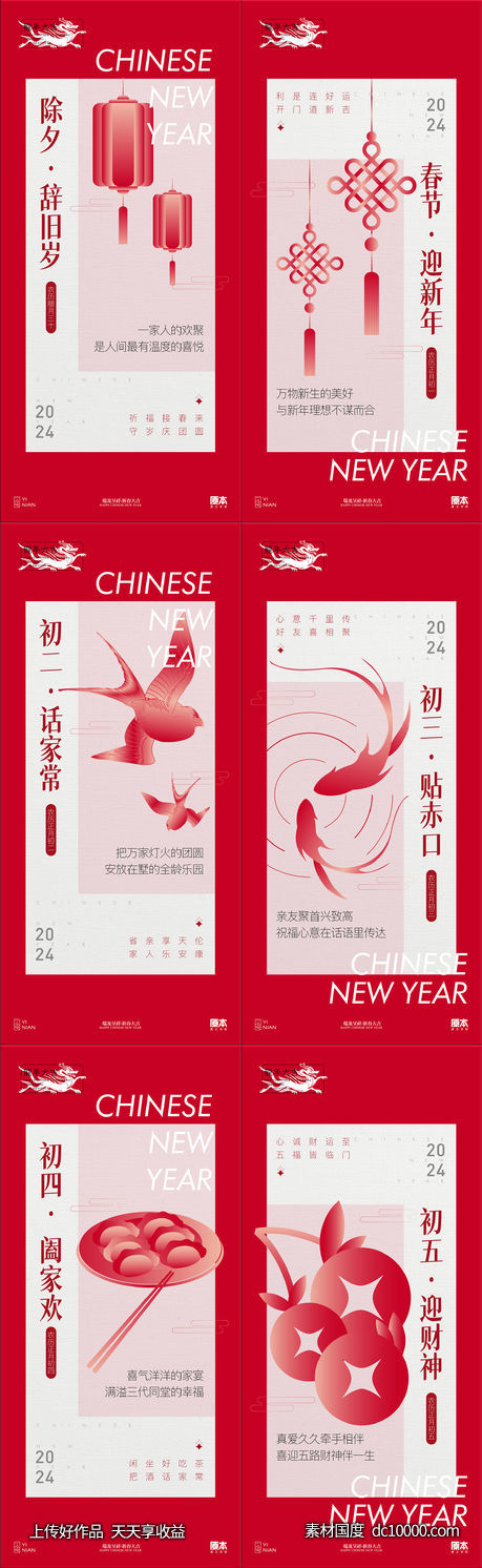 年俗春节广告 - 源文件