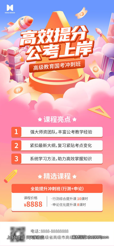 教育培训海报-源文件-素材国度dc10000.com