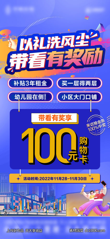 地产-1126商业商铺带看奖单图-源文件-素材国度dc10000.com