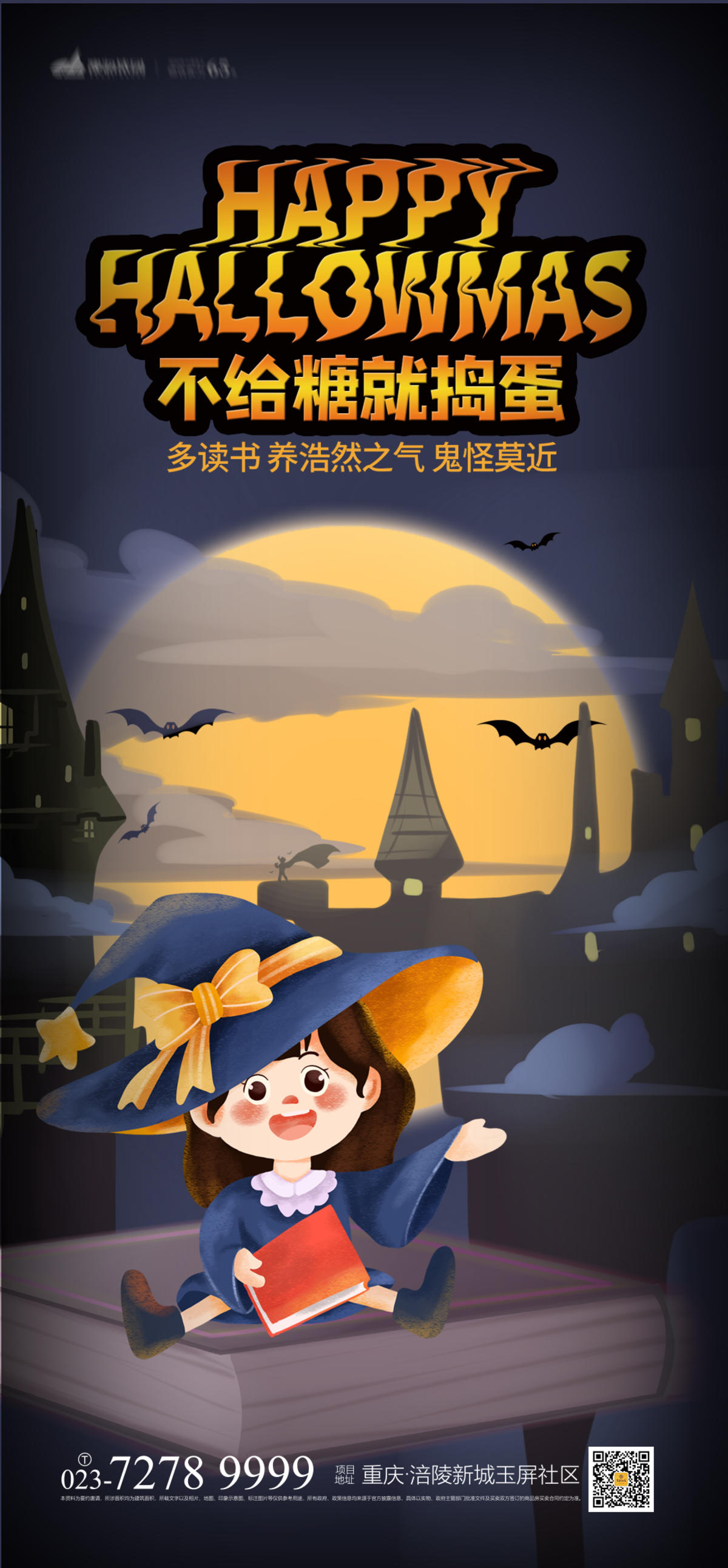 万圣节海报