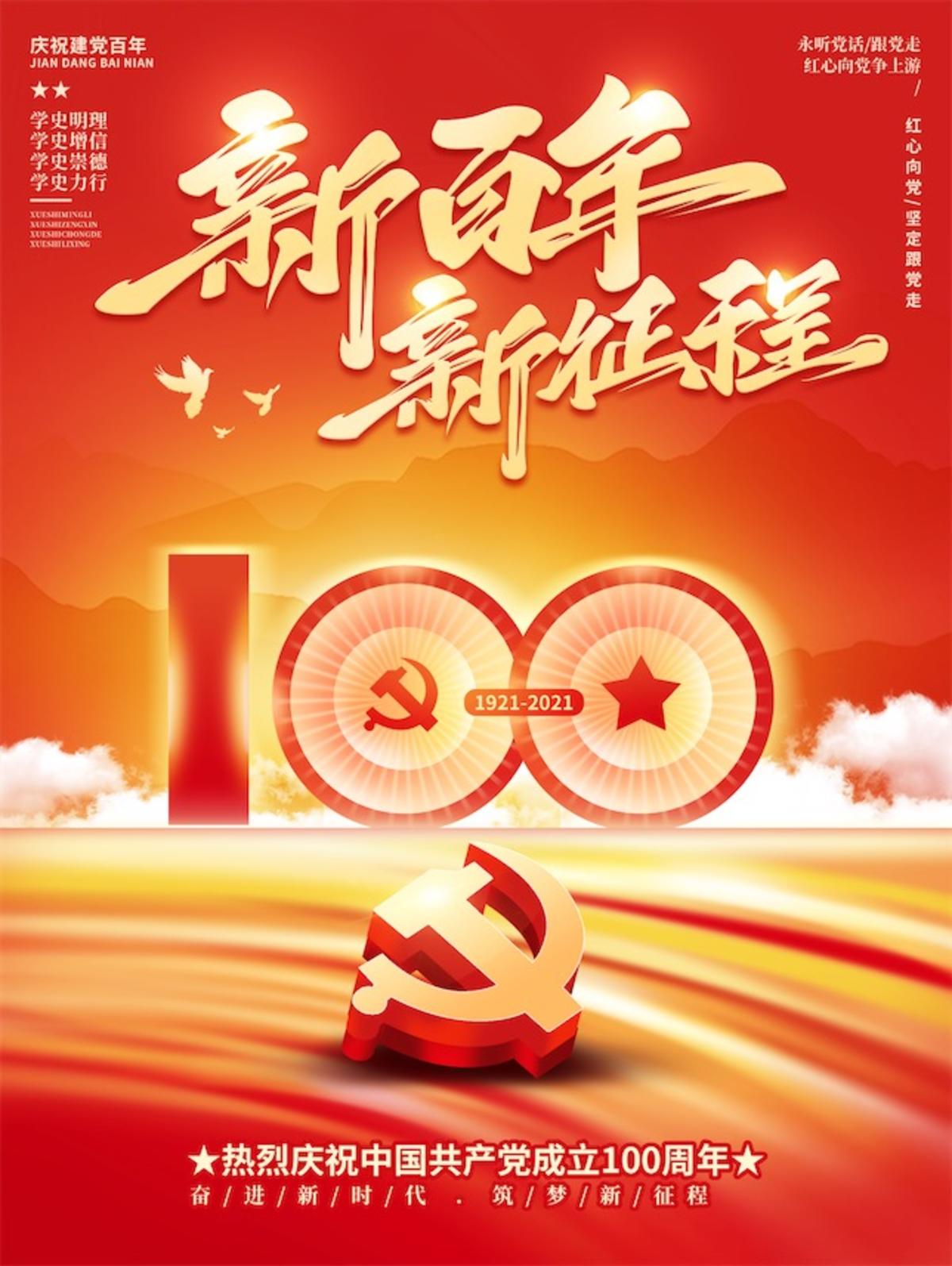 红色大气七一建党节建党100周年海报