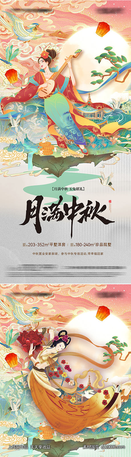 中秋节海报-源文件-素材国度dc10000.com