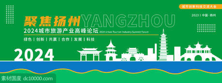 扬州旅游产业会议背景板 - 源文件