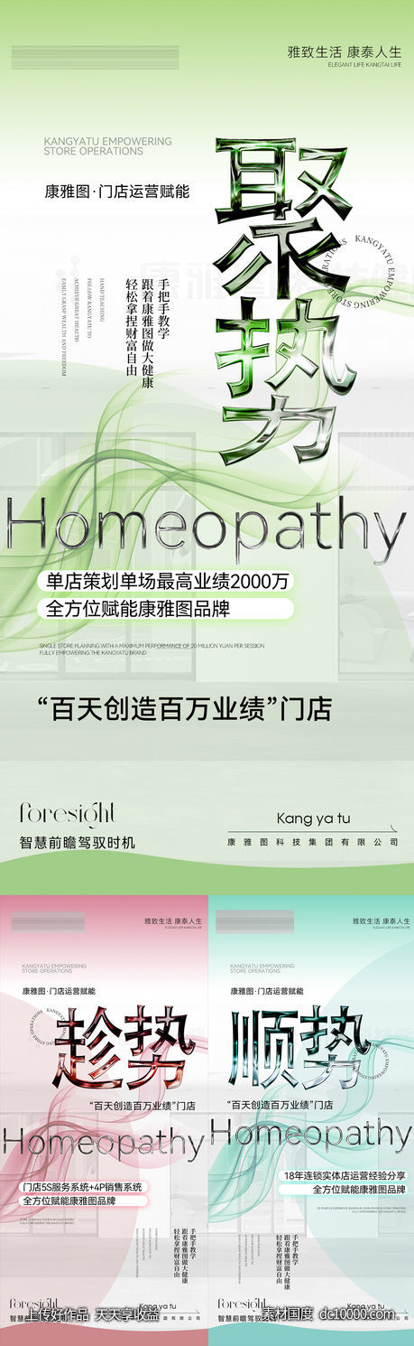 招商海报-源文件-素材国度dc10000.com