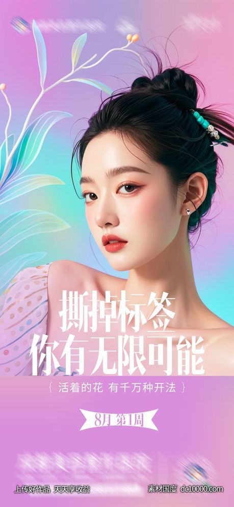 医美美业品牌创意海报-源文件-素材国度dc10000.com