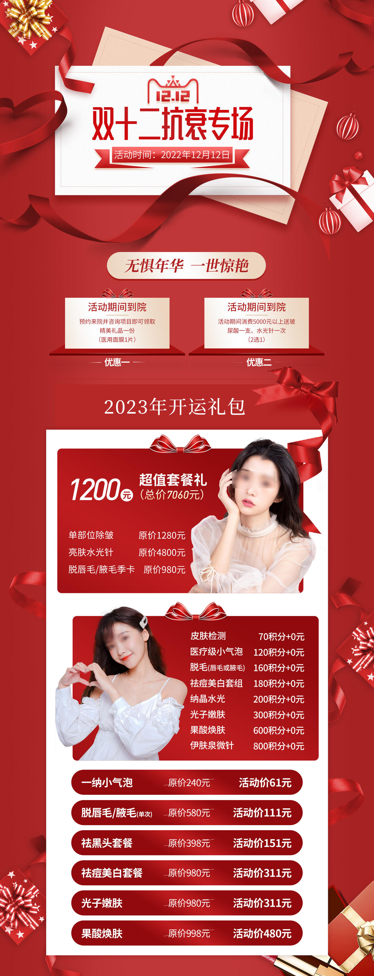 医美双十二海报