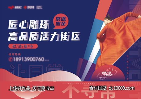 户外招商背板-源文件-素材国度dc10000.com
