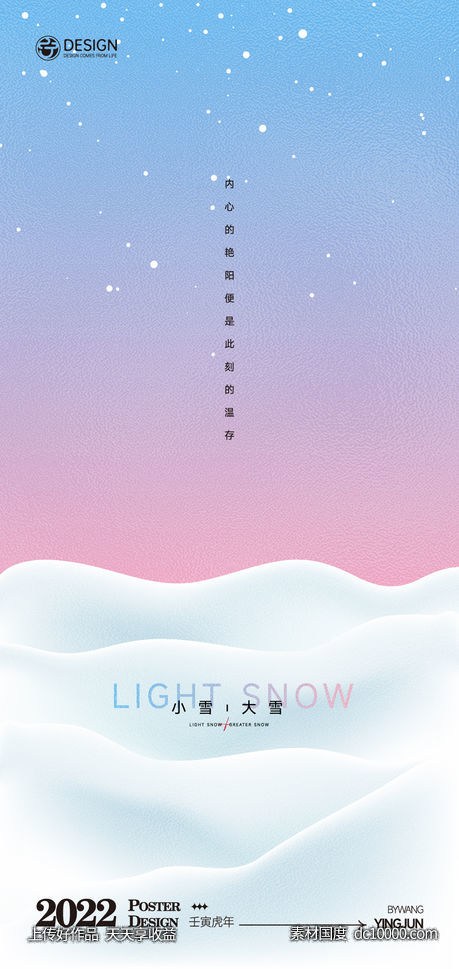 小雪大雪单图-源文件-素材国度dc10000.com