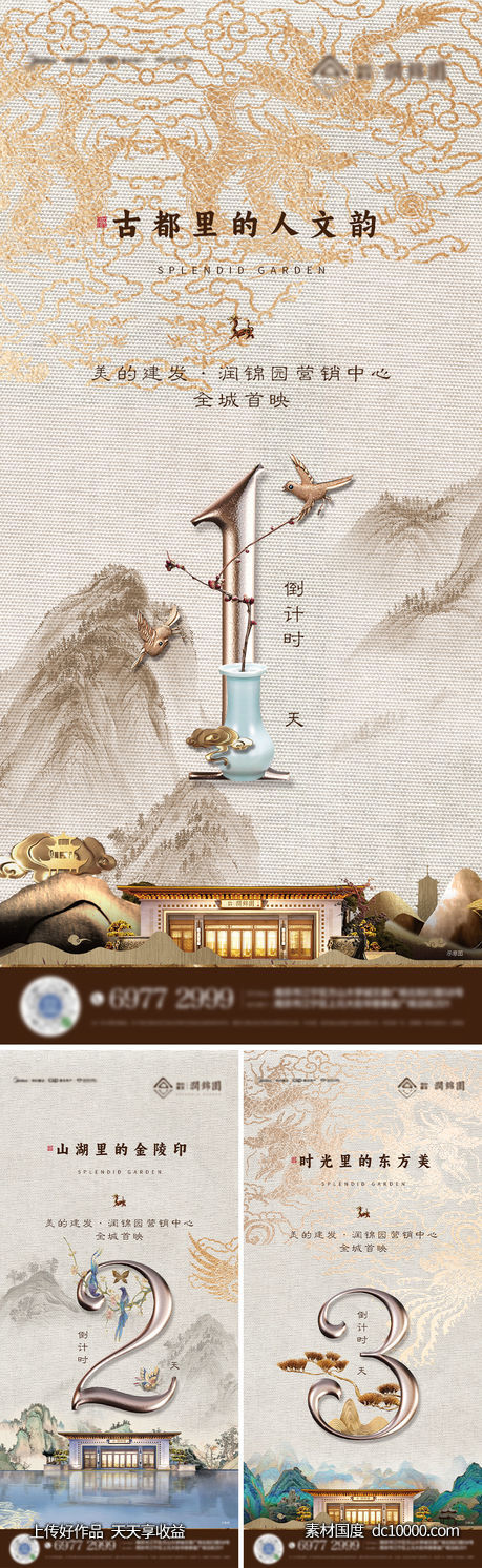 国风金属数字倒计时海报-源文件-素材国度dc10000.com