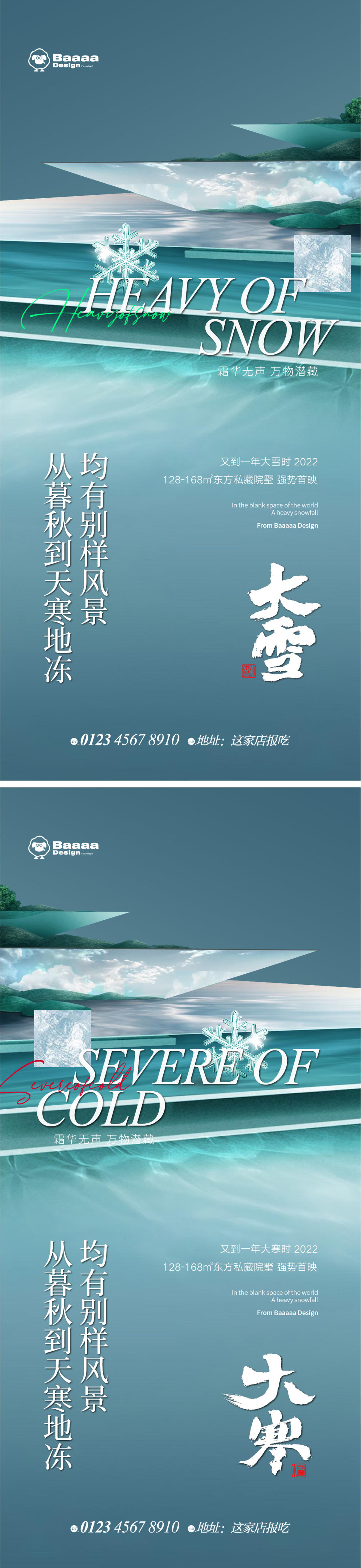 大雪大寒节气商业单图