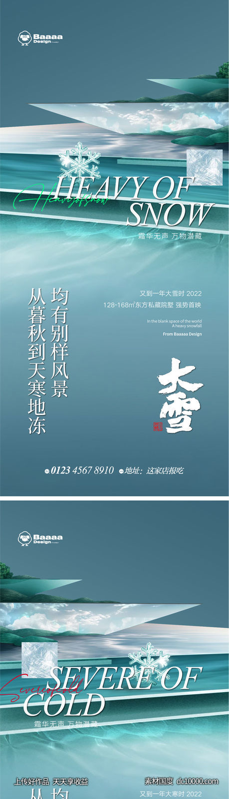 大雪大寒节气商业单图-源文件-素材国度dc10000.com