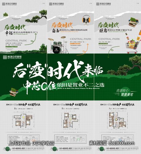 后疫情时代三宫格创意海报-源文件-素材国度dc10000.com