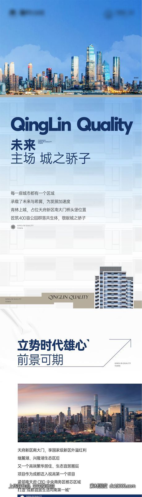 地产未来发展价值长图-源文件-素材国度dc10000.com