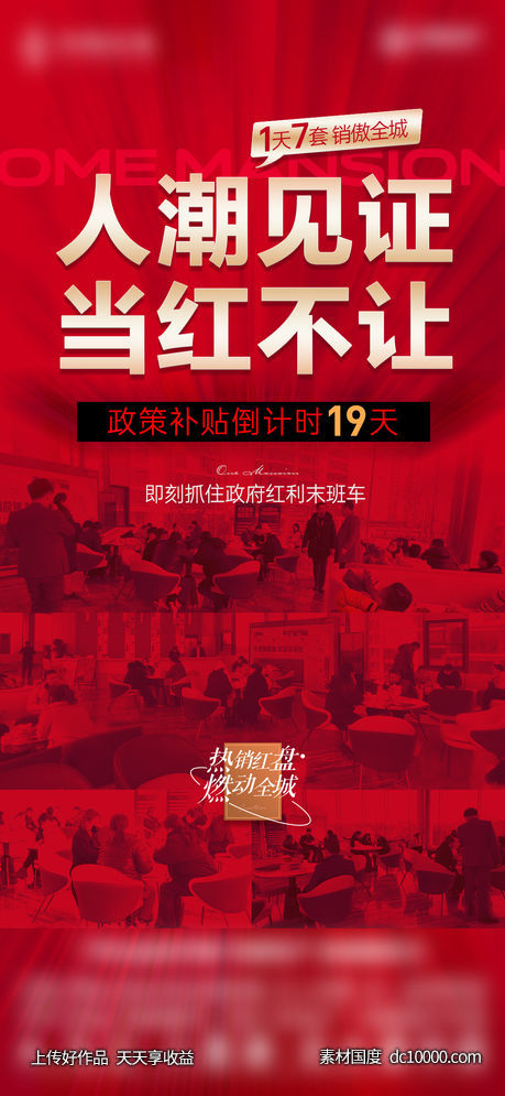 地产-红金热销人气-源文件-素材国度dc10000.com