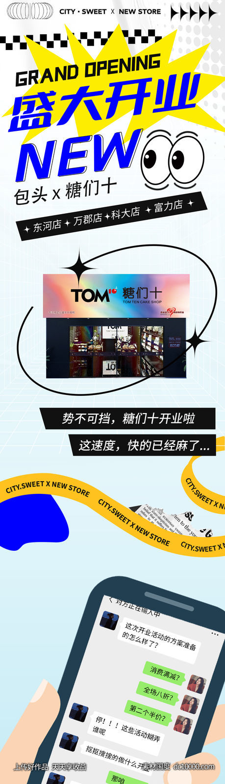 开业活动长图-源文件-素材国度dc10000.com