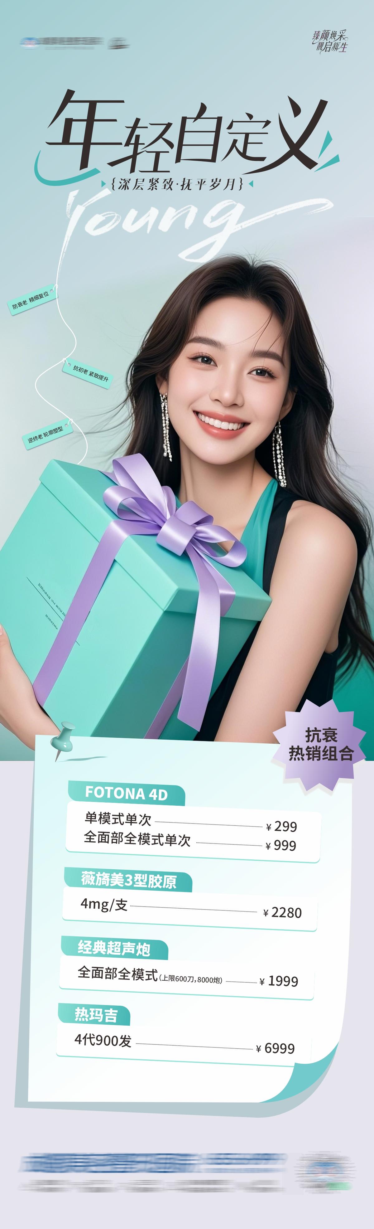医美抗衰卡项项目优惠活动创意海报