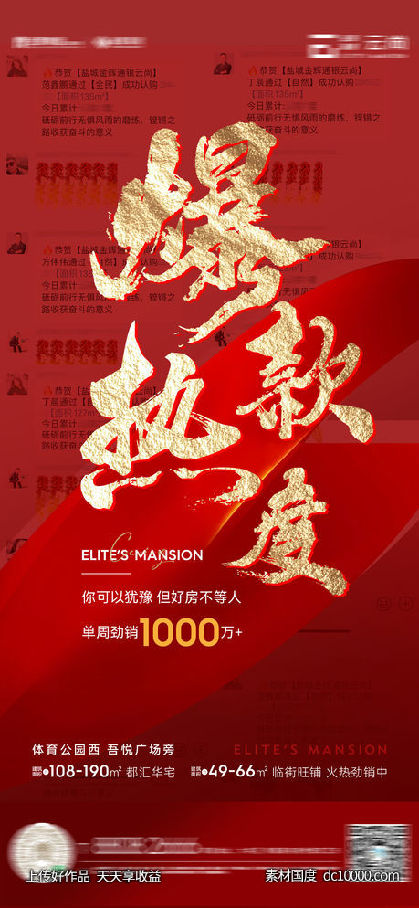 地产 红色 喜报 热销-源文件-素材国度dc10000.com