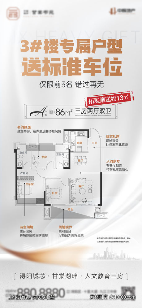 地产-购房送车位户型单图-源文件-素材国度dc10000.com