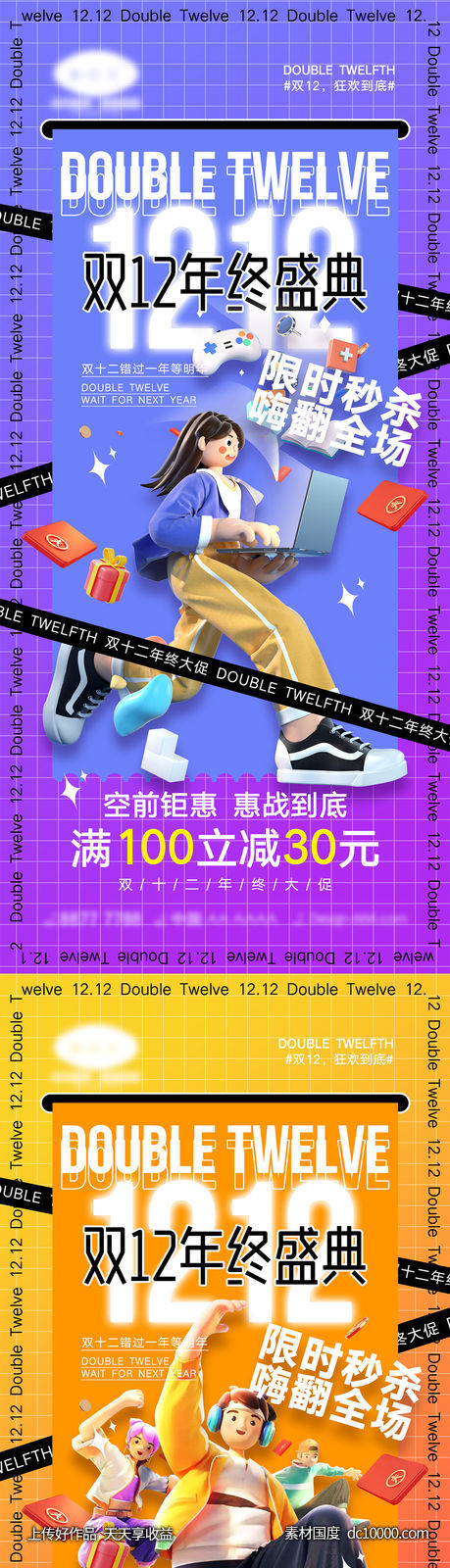 双十二宣传海报-源文件-素材国度dc10000.com