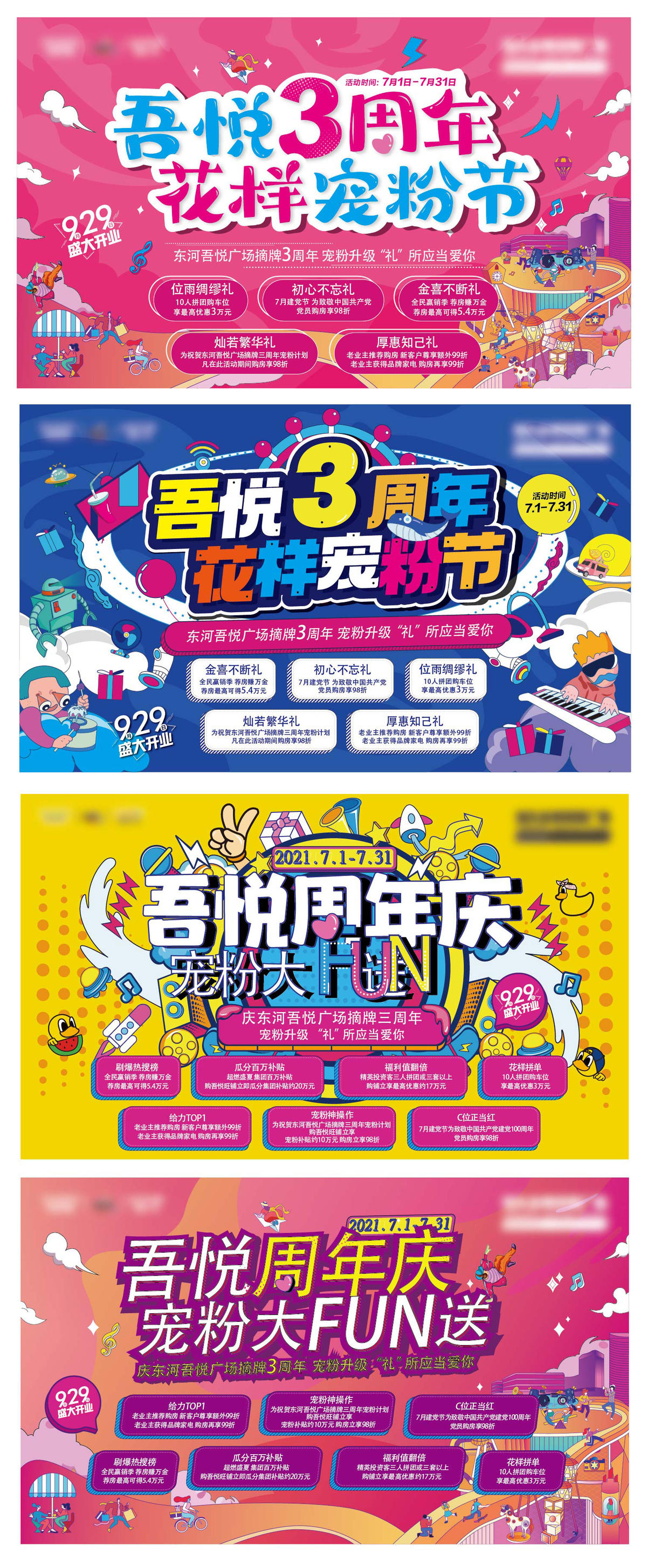 商业活动主视觉KV 主画面