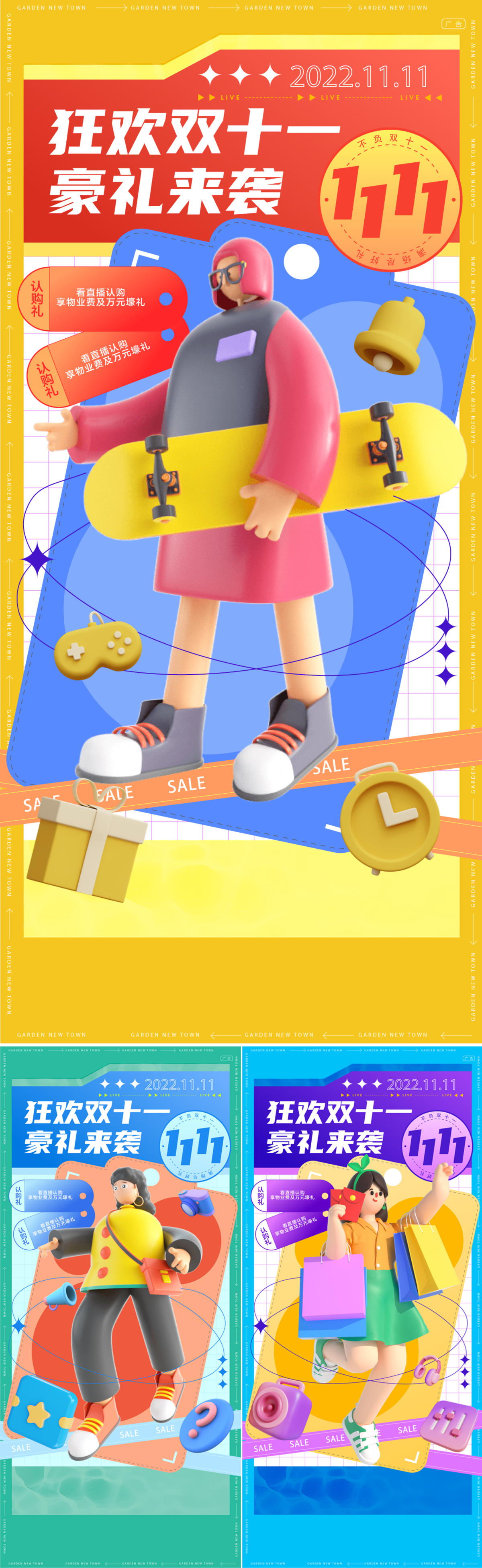 地产购物系列刷屏