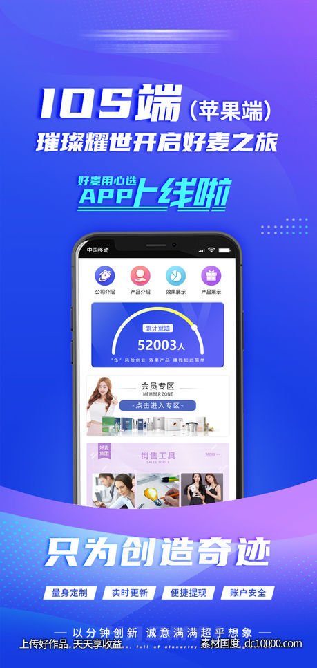 app上线海报-源文件-素材国度dc10000.com