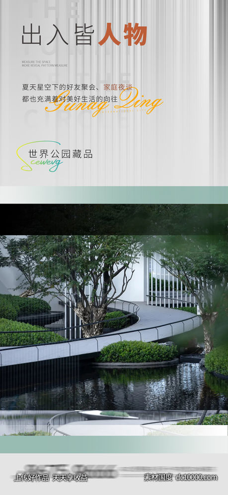 地产 价值点 住宅 卖点 系列稿 海报-源文件-素材国度dc10000.com