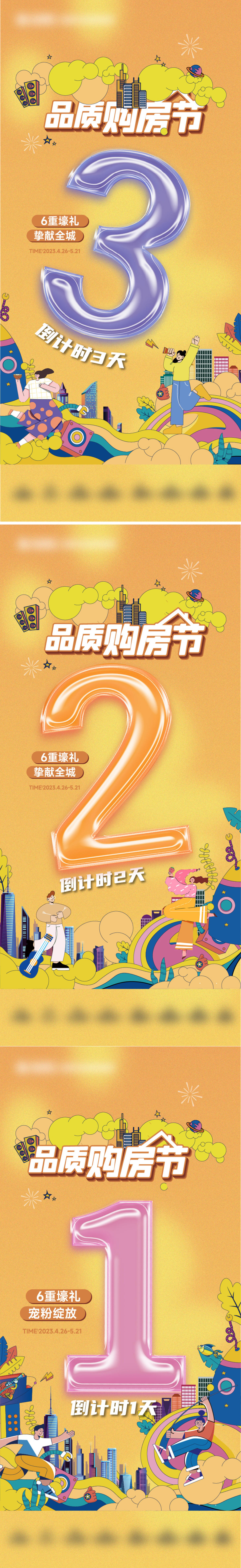 购房节倒计时海报