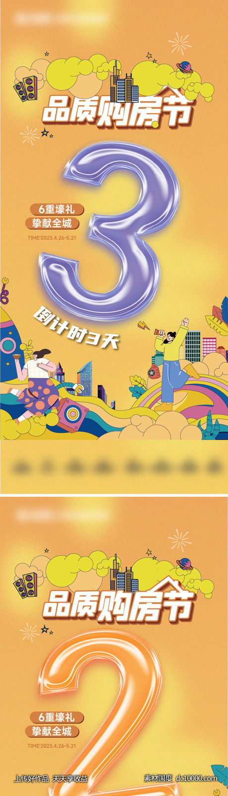 购房节倒计时海报-源文件-素材国度dc10000.com