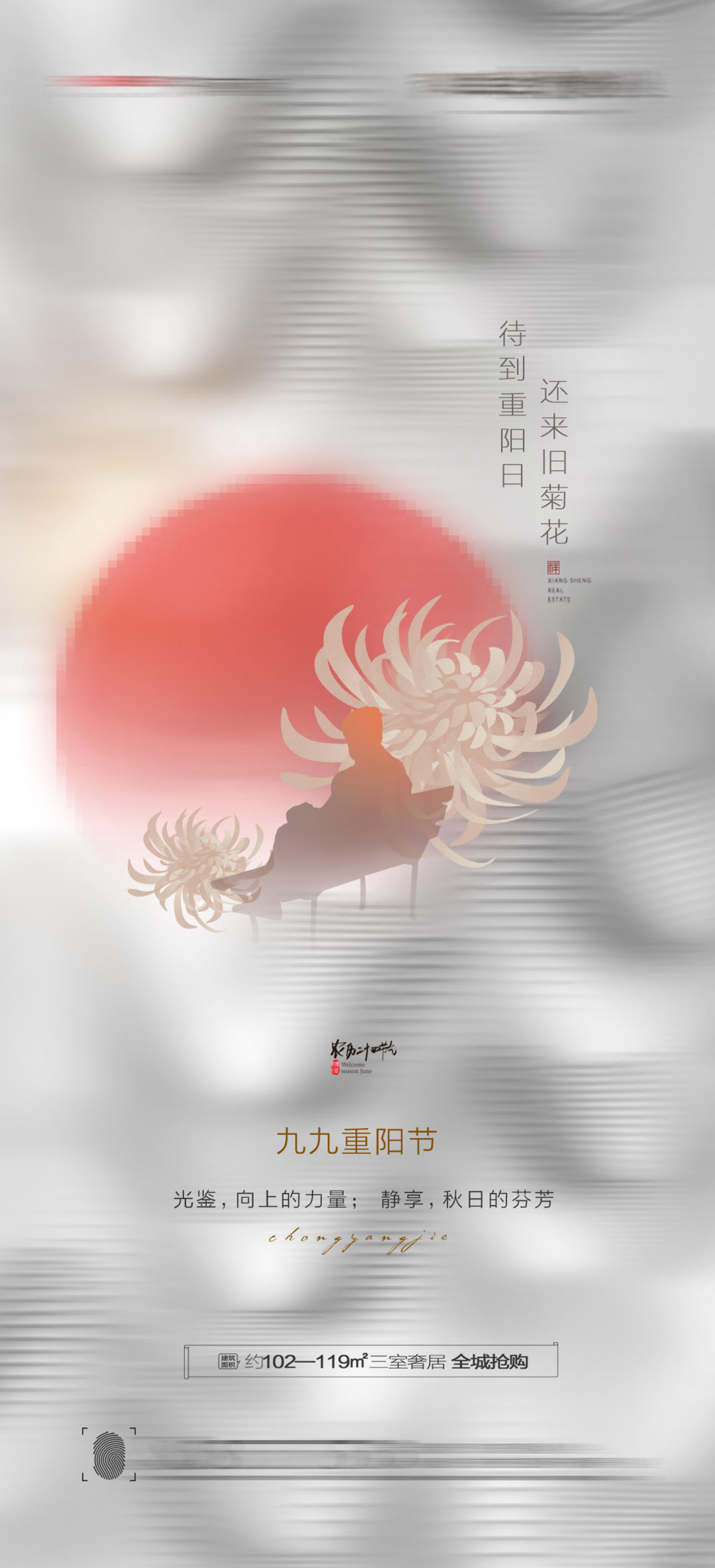 重阳节创意海报