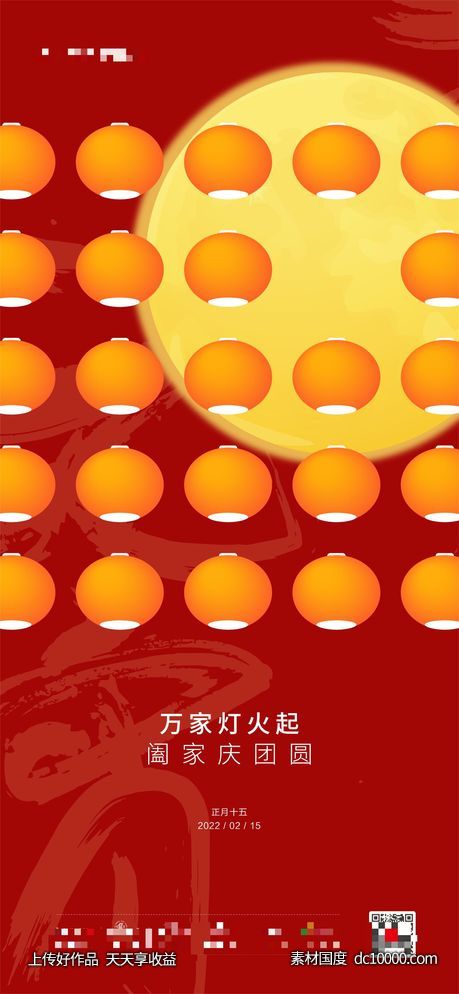 元宵海报-源文件-素材国度dc10000.com