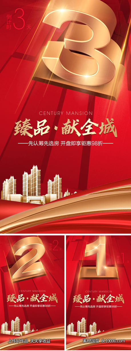 汽车活动倒计时-源文件-素材国度dc10000.com