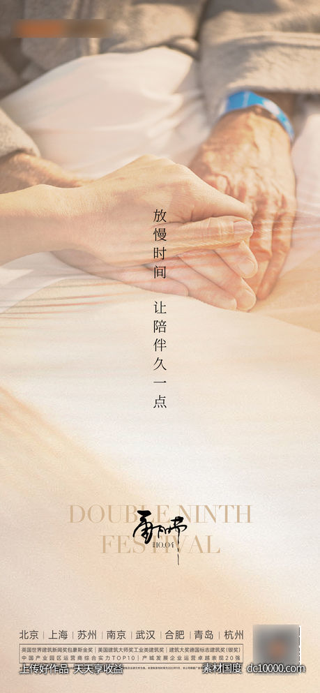 重阳寒露秋分立秋-源文件-素材国度dc10000.com