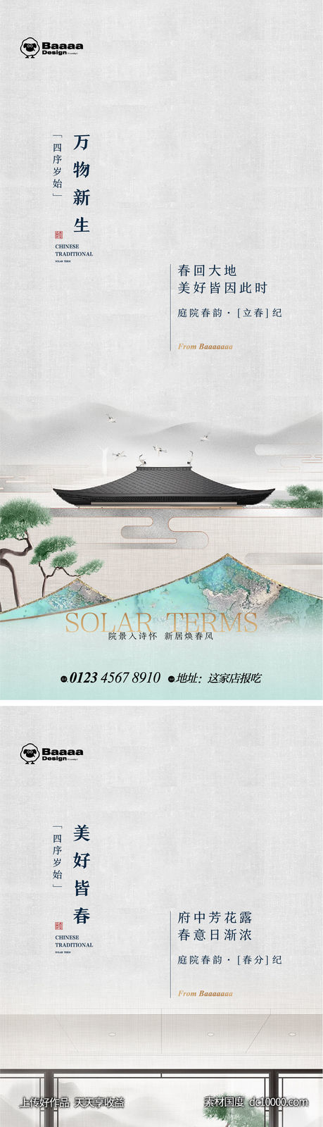 立春春分中式节气单图-源文件-素材国度dc10000.com