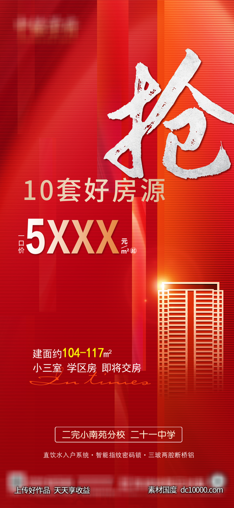 商业 商铺 房产 伴读公寓 海报 -源文件-素材国度dc10000.com