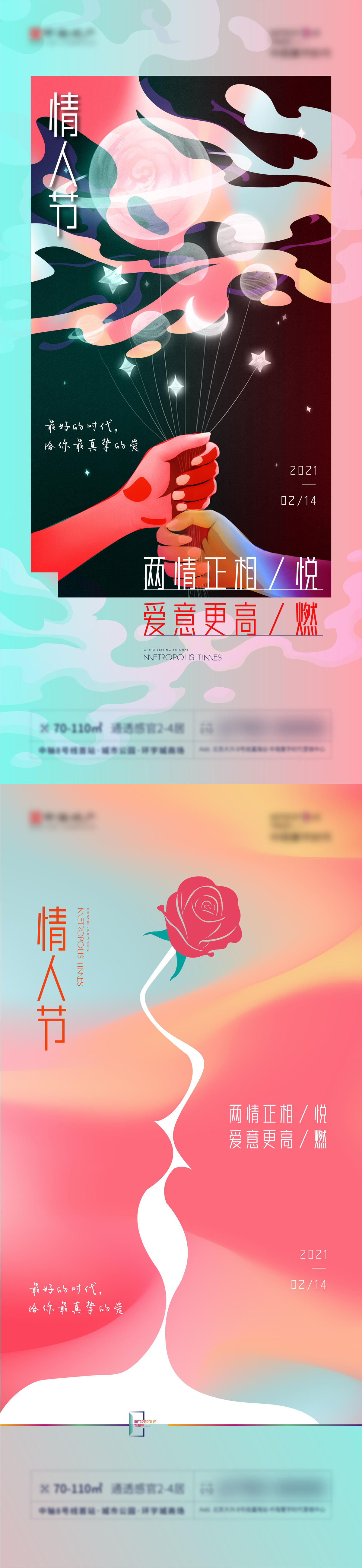 情人节 七夕 520 浪漫 海报