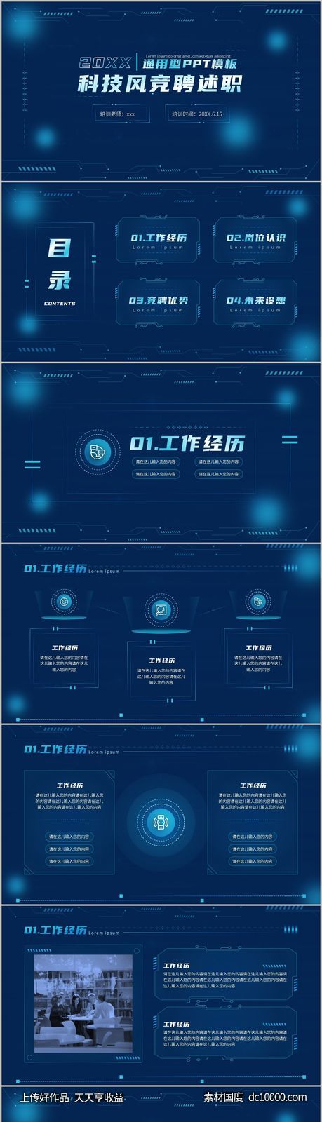 深蓝青色科技风企业培训通用PPT - 源文件