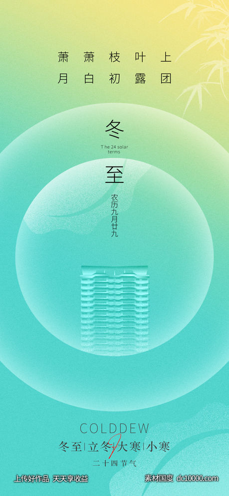 二十四节气 冬至 立冬 大寒 小寒 -源文件-素材国度dc10000.com