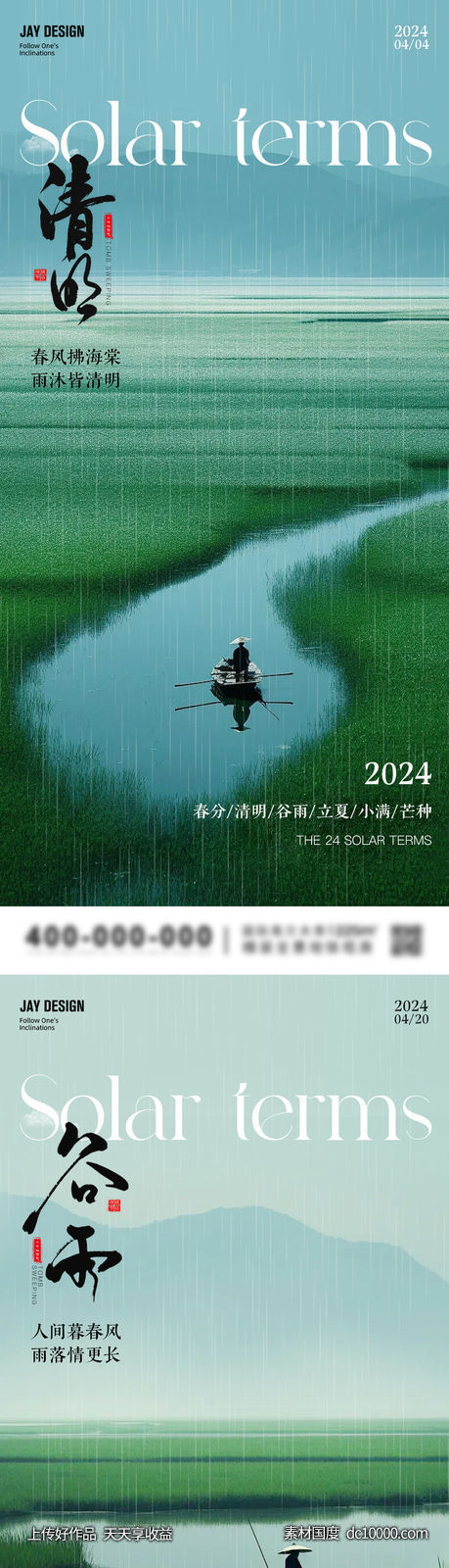 清明 谷雨 小满-源文件-素材国度dc10000.com