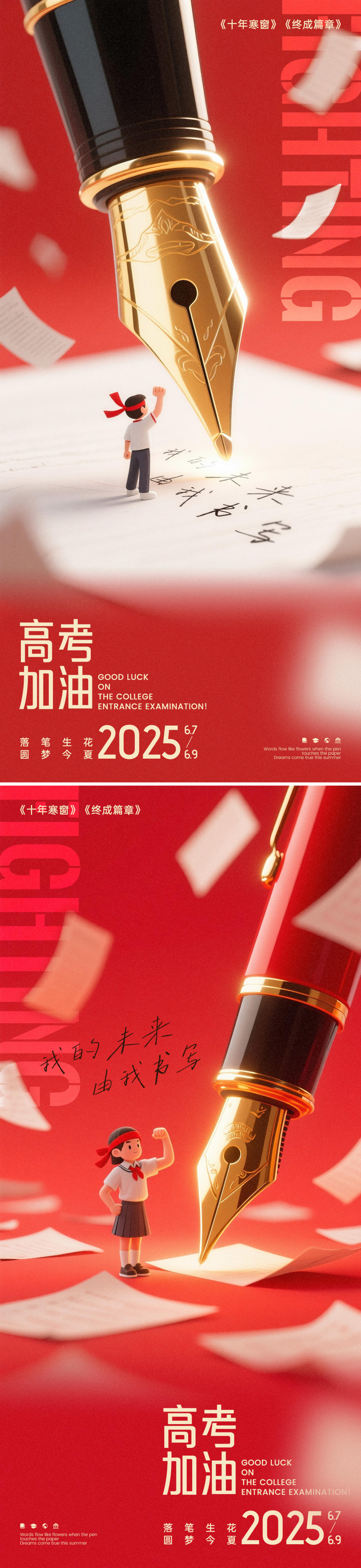 高考钢板创意海报