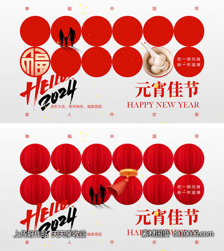 元宵节海报-源文件-素材国度dc10000.com