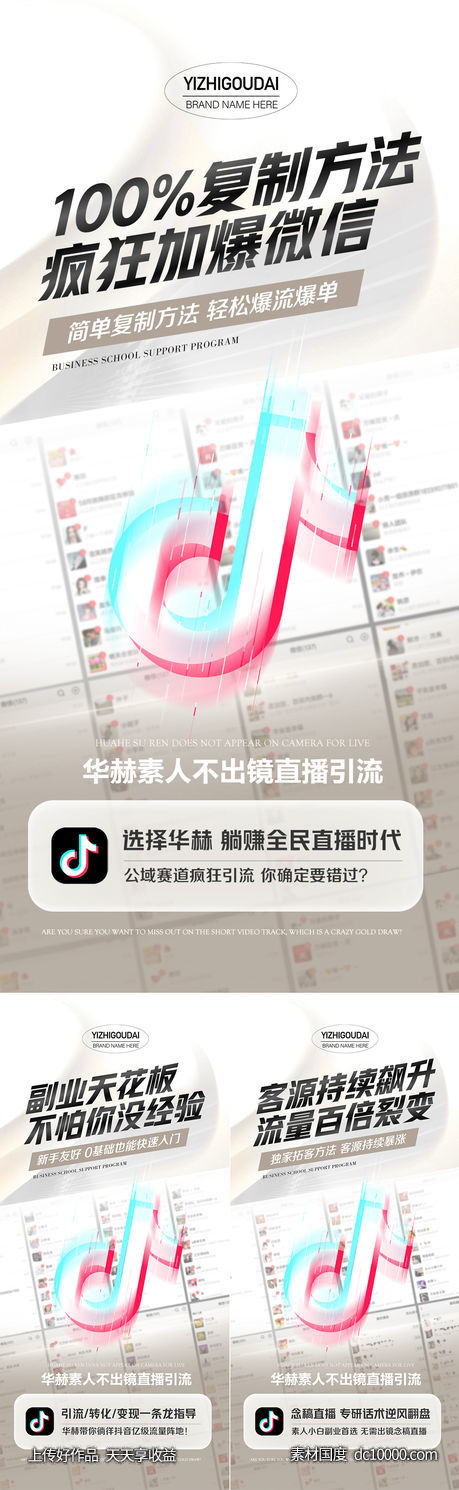微商医美抖音培训招商海报-源文件-素材国度dc10000.com