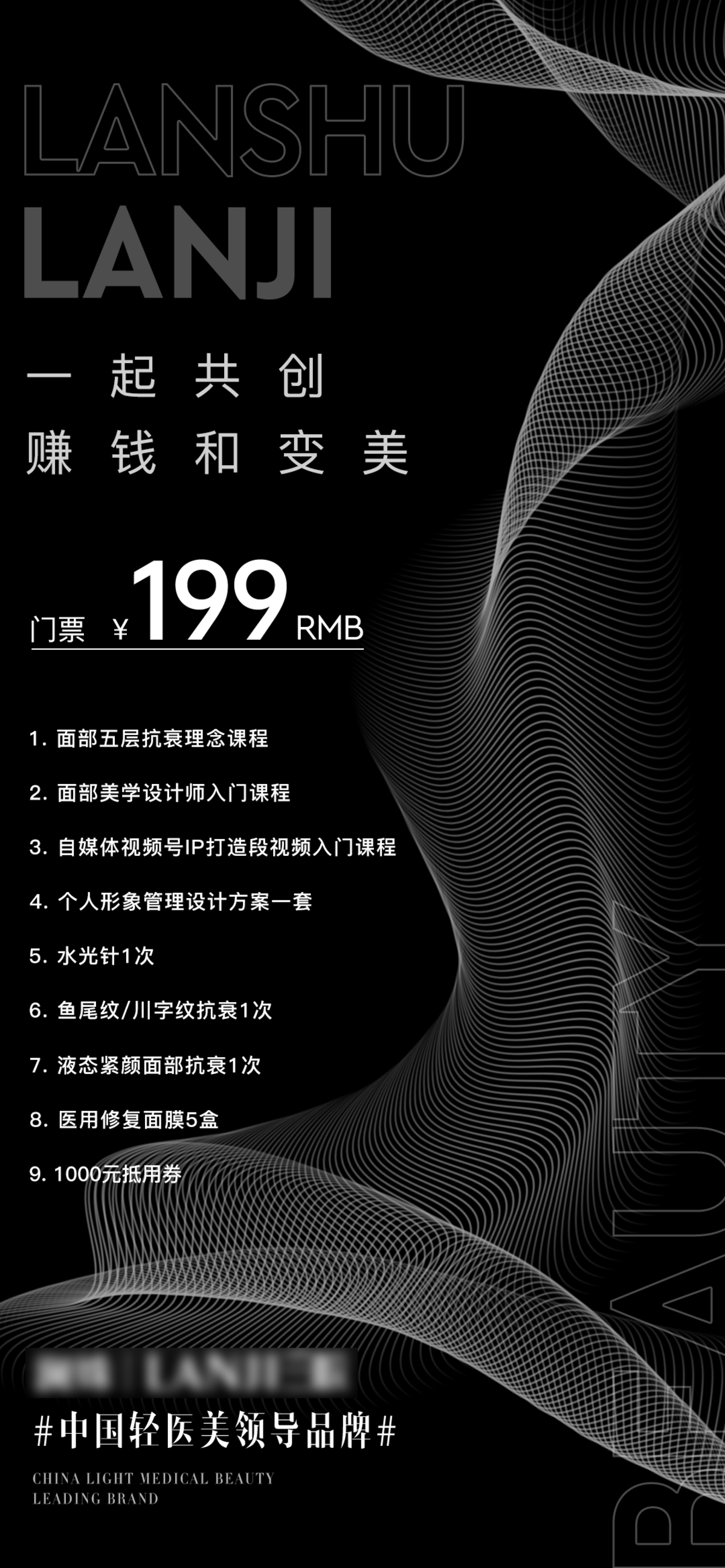 医美整形抗衰活动项目门票代金券