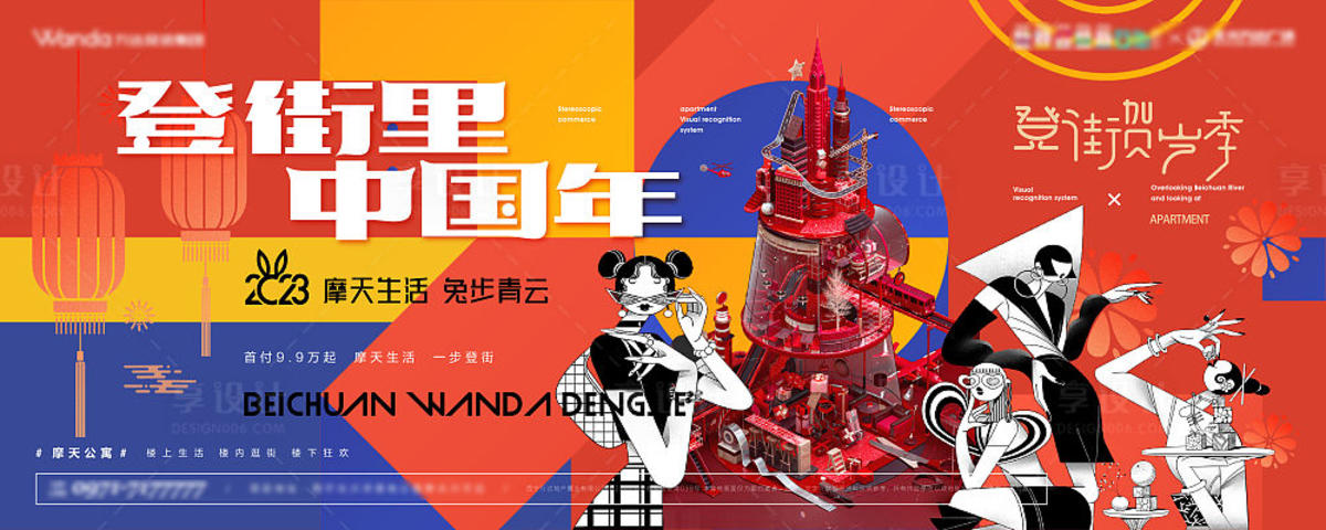 地产商街主形象主画面