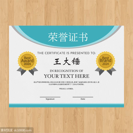 荣誉证书 - 源文件